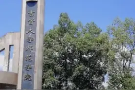 转账超10万元将被严查是真的吗；转正师范生自称萝莉控校方怎么说......图片