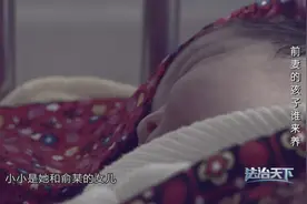 前妻的脑瘫女儿谁来抚养？| 法治天下图片