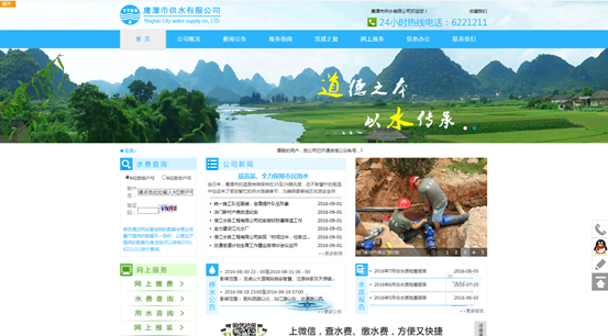 智慧水务信息化系统建设方案