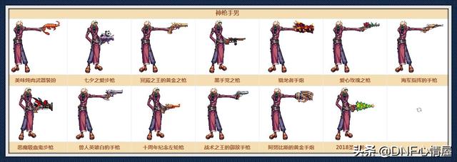 DNF：勇士对决各种绝版武器装扮，玩家只能换一个，有些外观帅气