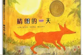 《晴朗的一天》：狐狸找寻尾巴的历程中，折射出教育的意义图片