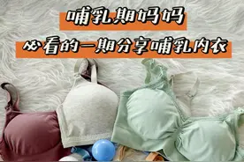 哺乳期妈妈必看的一期分享~哺乳内衣图片