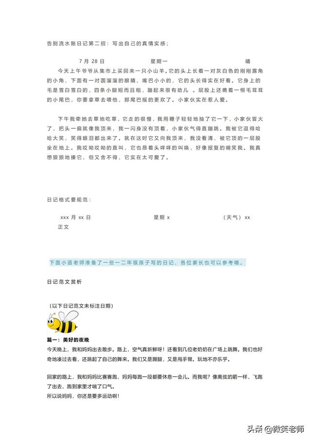 小学一二年级写日记的格式和技巧+范文30篇整理，先模仿再创作