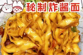 秘制炸酱面！别说我没告诉你，面条这么做图片