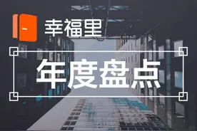 事关买房！2020年度十大房产热点事件出炉图片