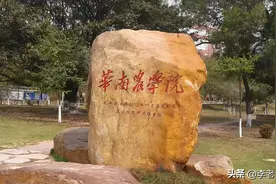 华南农业大学错失“211”后的苦难与辉煌图片