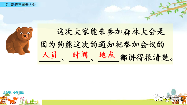 一年级下册语文课文17《动物王国开大会》图文详解及同步练习