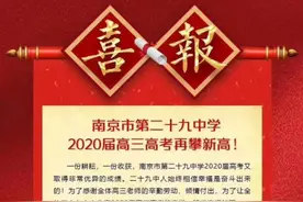 南师附中真的牛！附中称第二就没有敢称第一吧？图片