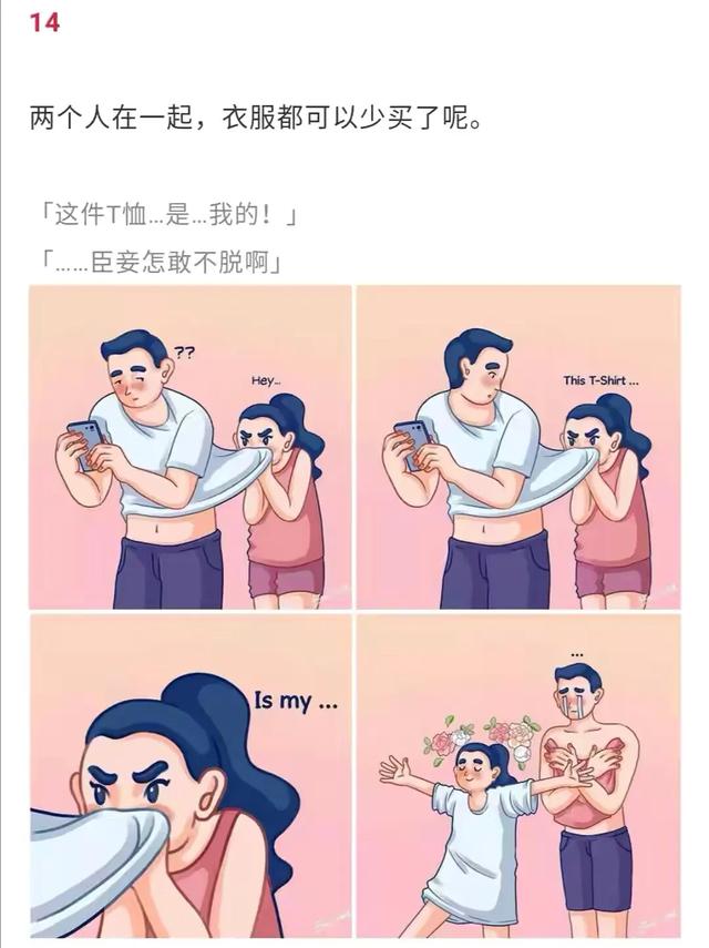 漫画：夫妻间最好的状态