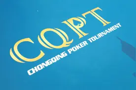 2021 CQPT｜主赛Day1累计1292人参赛 当你和发牌员心有灵犀时？图片