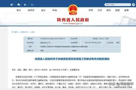 陕西发布重要通知！这些地方将征地拆迁！涉及全省5市20个县区图片