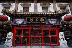 "狗不理"包子退市：服务差、价格贵，慈禧也难救图片