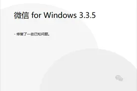 微信又又更新了，这次是电脑端图片