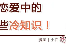 恋爱冷知识，接吻真的可以减肥吗？（漫画）图片