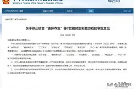 财政部：同意连环夺宝等7款彩票游戏停止销售图片