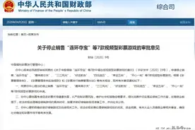 财政部：同意连环夺宝等7款彩票游戏停止销售图片