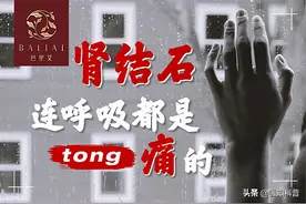 肾结石发作疼痛难忍？这样吃才能帮助排石图片