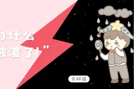 天秤座被渣是因为太爱假装没事图片