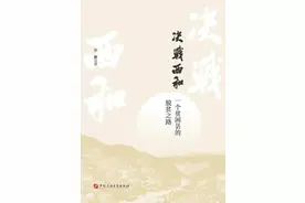【书讯】孙鹏长篇报告文学​集《决战西和——一个贫困县的脱贫之路》​出版图片