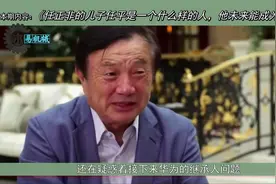 任正非的儿子任平是个什么样的人，他未来能接班华为吗？视频封面