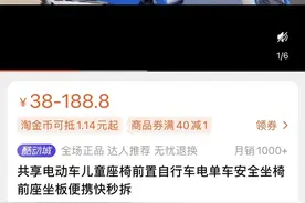 一块“木板”将共享单车变“载娃车”，平台方：违规加装导致事故后果自负图片