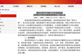 黑龙江省关于开展2020年选调应届优秀高校毕业生到基层培养锻炼工作的公告图片