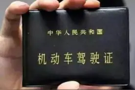 驾驶证“替人消分”被禁止？车主们慌得六神无主：被扣12分咋办？图片
