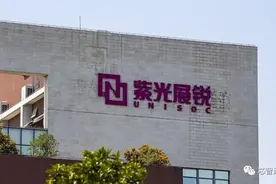 紫光展锐三季度国内智能手机芯片出货同比暴增147倍图片