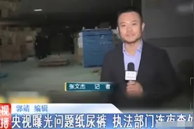 央视曝光“毒尿不湿”，比洗碗布还脏，许多家长仍在成箱购买图片