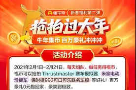懂车帝新春福利—抢拍过大年，牛年集币 百万豪礼冲冲冲图片