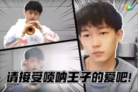 刷爆微博朋友圈，一把唢呐吹响《明日之子乐团季》图片