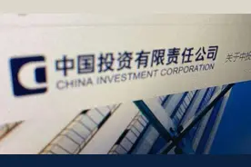 日赚超20亿，中投集团仅次于中国烟草，被称中国最大金融集团图片