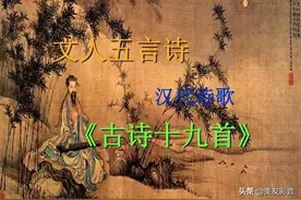 《古诗十九首精讲》专题：「四」《青青陵上柏》图片