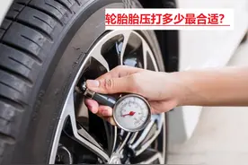 轮胎胎压打多少最合适？厂家建议2.3bar，老司机劝我打2.5bar图片
