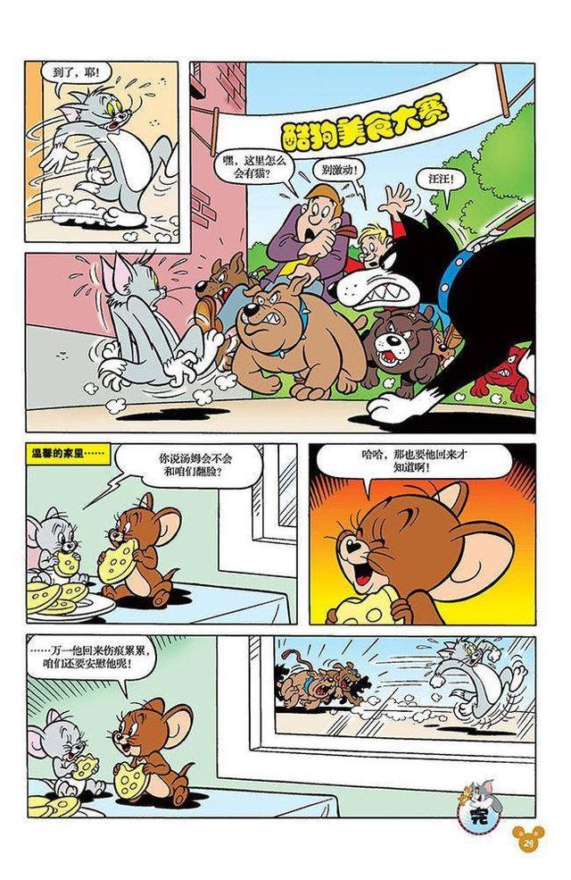 猫和老鼠漫画 第101话 美食陷阱