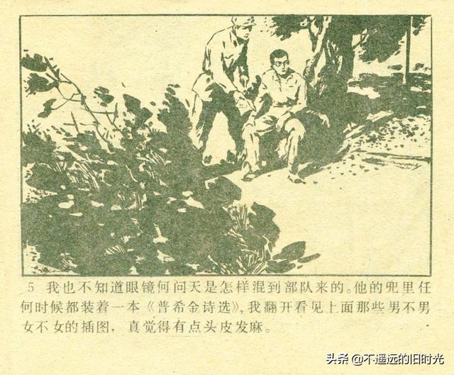 铁血双雄-岭南美术出版社1987 扫描版 对越自卫反击战连环画