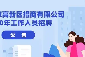 这里有一份offer在等你，昆明国家高新区招商有限公司招人啦！图片