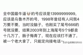 见过最好的手机号有多好？留言区里有高手图片