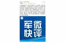 解放军报：冰雪雄魂不灭，英烈不容诋毁图片