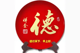 彭祥奎书法作品欣赏：德。德行天下图片