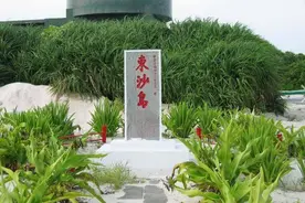 准备武力夺岛？台媒：解放军攻占东沙岛的行动在拜登上任后展开图片