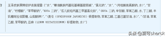 夏可叔叔扒产品——国产氨基酸洁面盘点（下篇）