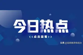 方案定了！云南省初中学生物理、化学、生物学实验操作这样考图片