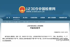 博士自助结账漏扫商品，实施17次盗窃，检方：取得谅解不起诉图片