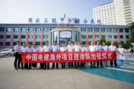 中国电建黄河医院｜海外项目巡诊队出发图片