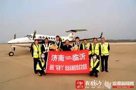 临沂“环鲁飞”航线成功首航，飞济南只需一个小时图片