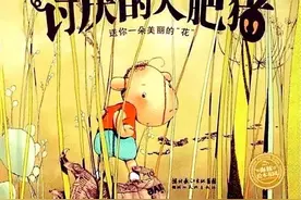 一个幽默爆笑的绘本故事《讨厌的大肥猪》图片