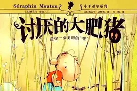 一个幽默爆笑的绘本故事《讨厌的大肥猪》图片