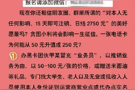【售卖“伪实名”电话卡、手机卡，小心违法】#警方提醒# #剑指诈骗# ​​​​图片