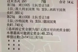 今日竞彩稳单推荐：澳大利亚国奥VS西班牙国奥：沙特VS德国图片